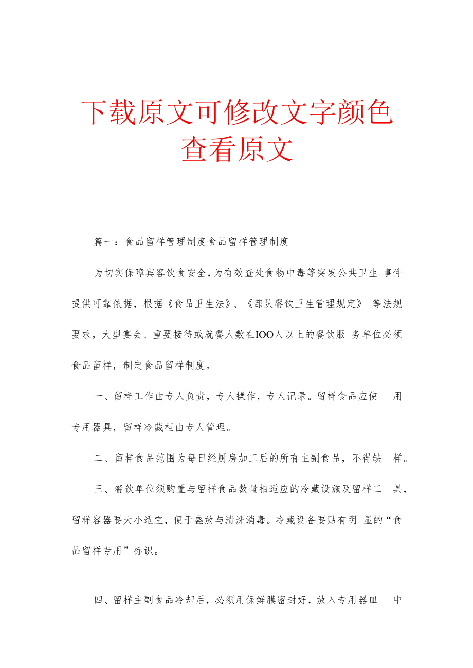 加工食品留样制度.docx_第1页