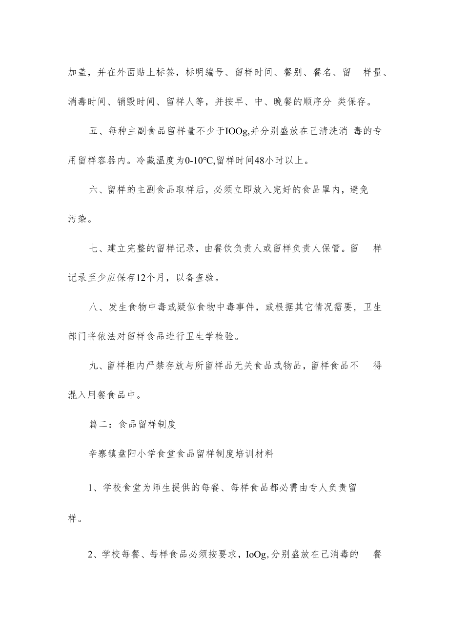 加工食品留样制度.docx_第2页