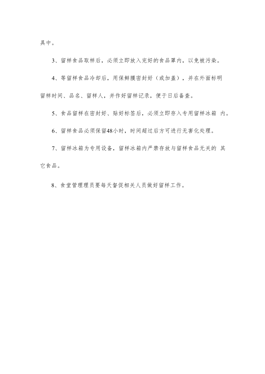 加工食品留样制度.docx_第3页