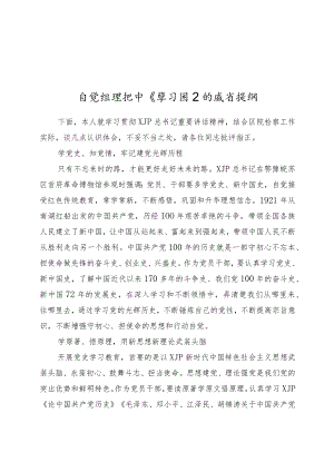 在党组理论中心学习组上的党史研讨发言（检察）.docx