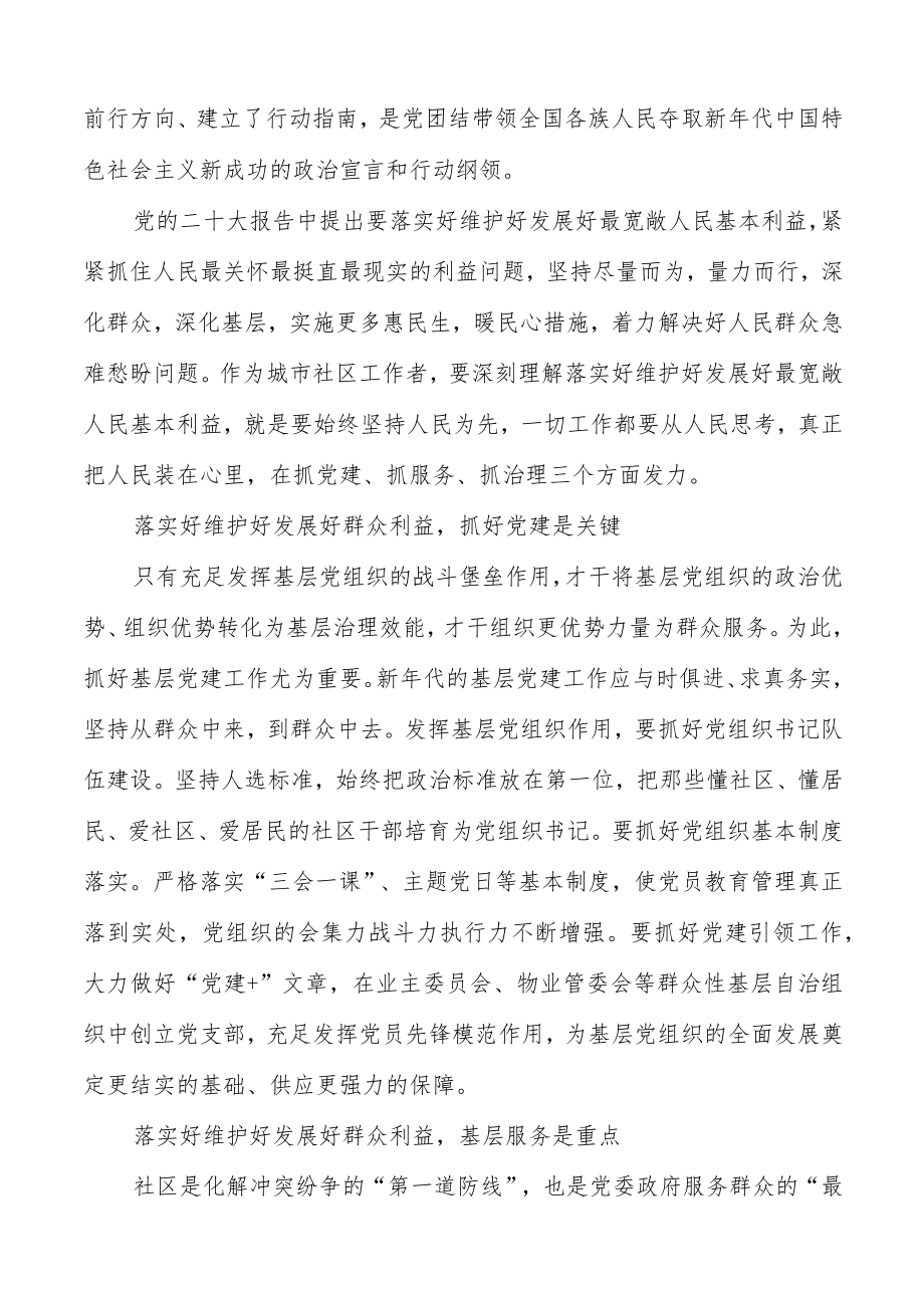 社区党员干部党的二十大精神学习心得体会共五篇.docx_第3页