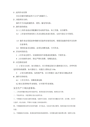 气割工安全操作规程模板.docx