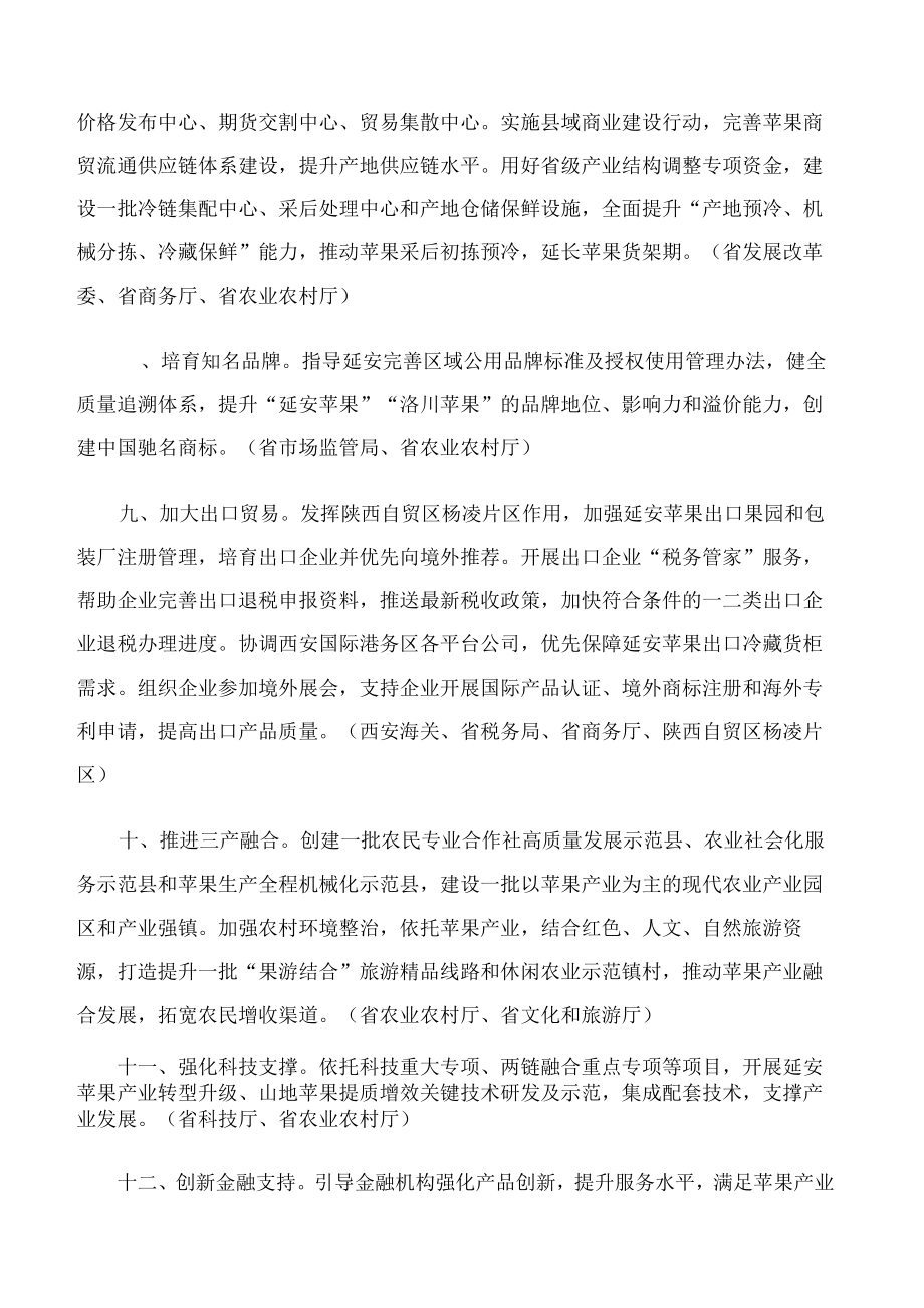 陕西省人民政府办公厅印发关于支持延安建设全国苹果高质量发展先行区若干措施的通知.docx_第3页