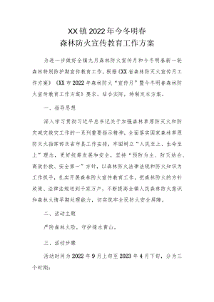XX镇2022年今冬明春森林防火宣传教育工作方案.docx