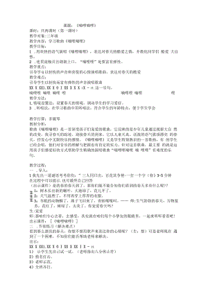 音乐教案.docx