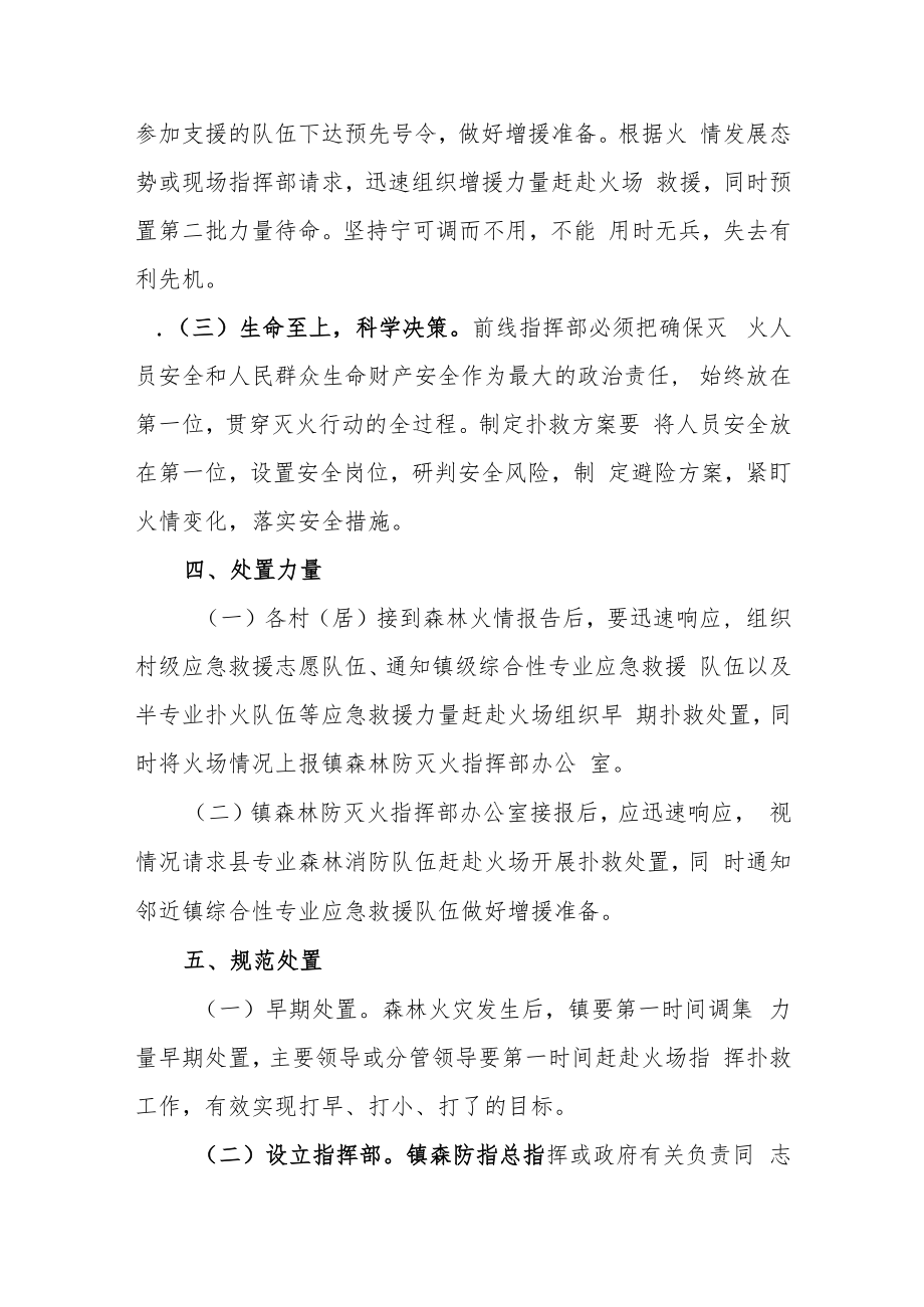 XX镇森林火灾应急响应联动机制.docx_第2页