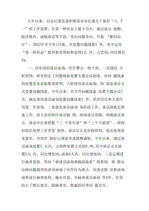 县纪委领导在全市纪检监察现场会上关于第一形态的经验交流材料.docx