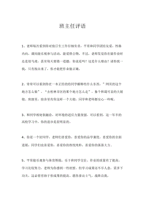 班主任评语_1.docx