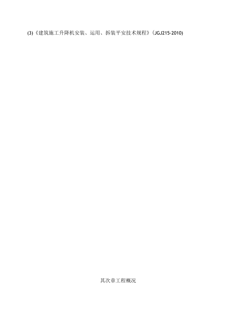 预防高处坠落专项施工方案99800.docx_第3页