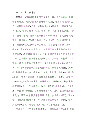 2023年镇务虚会发言材料.docx