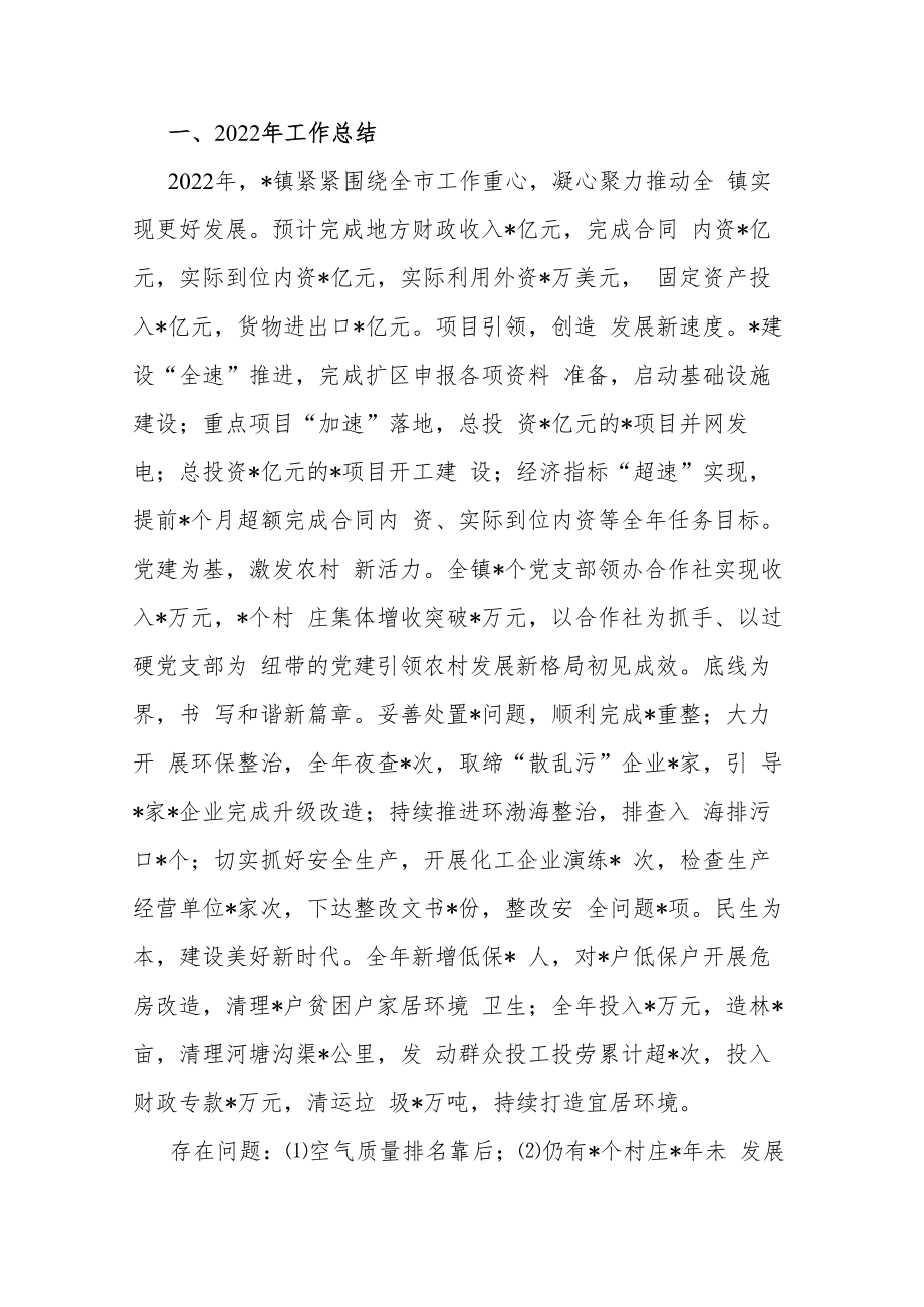 2023年镇务虚会发言材料.docx_第1页