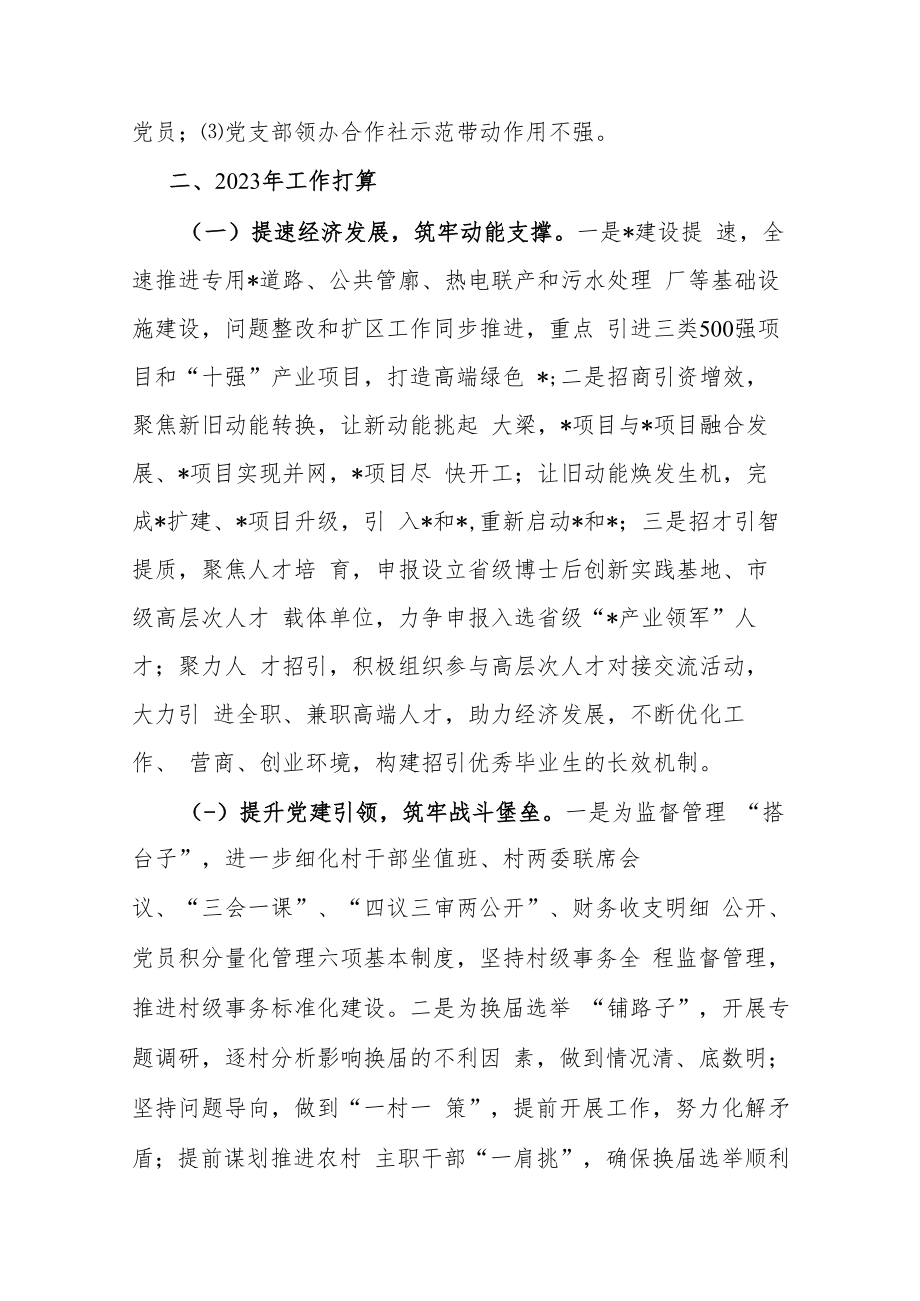 2023年镇务虚会发言材料.docx_第2页