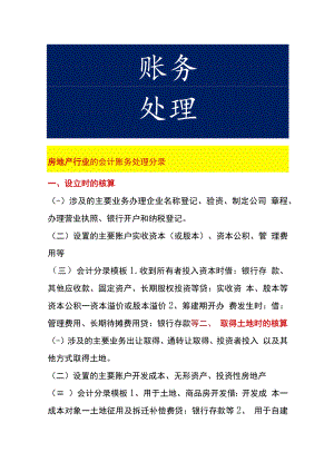 房地产行业的会计账务处理.docx