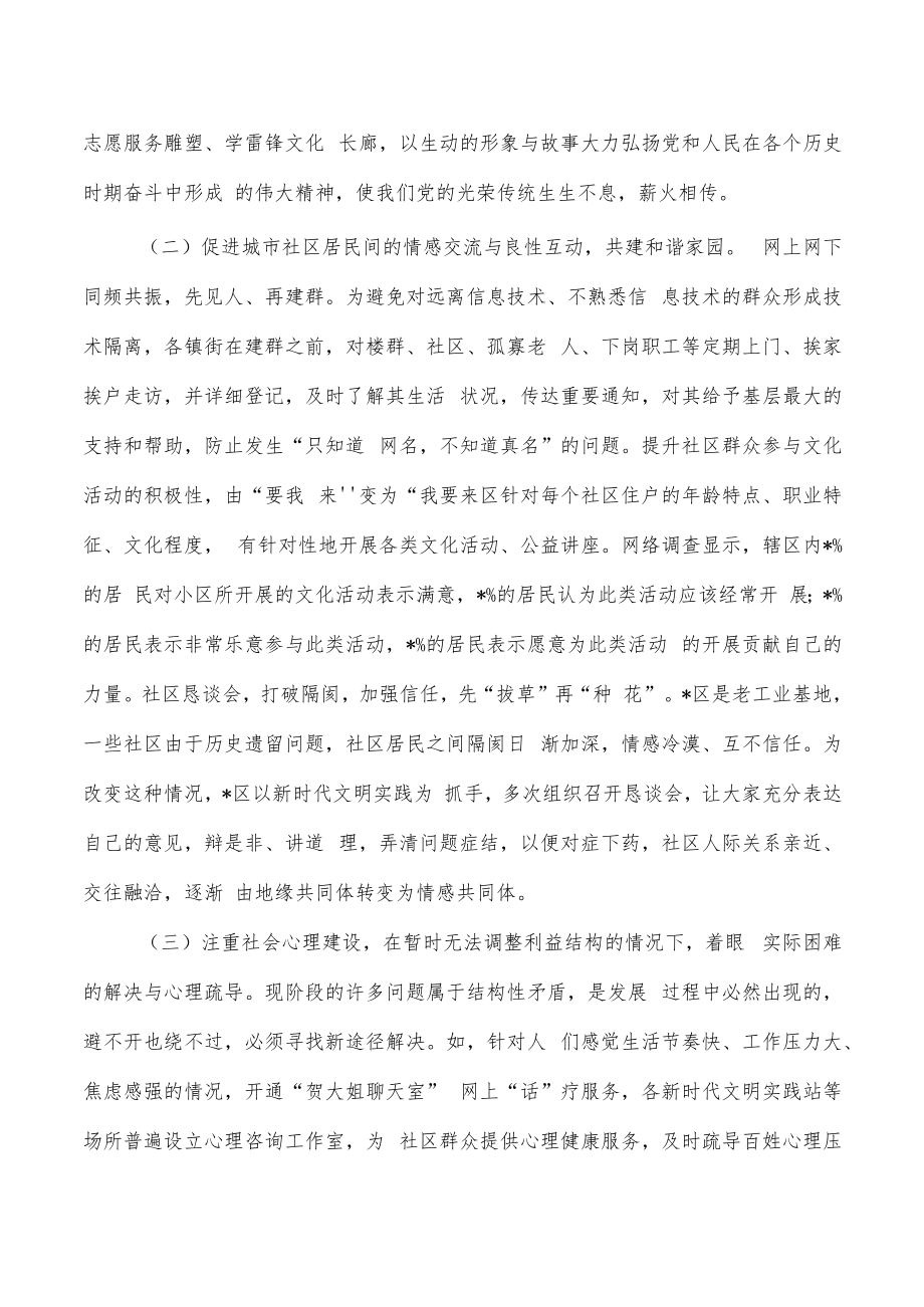 新时代文明实践工作调研报告.docx_第2页