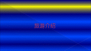 湖北省钟祥市.ppt