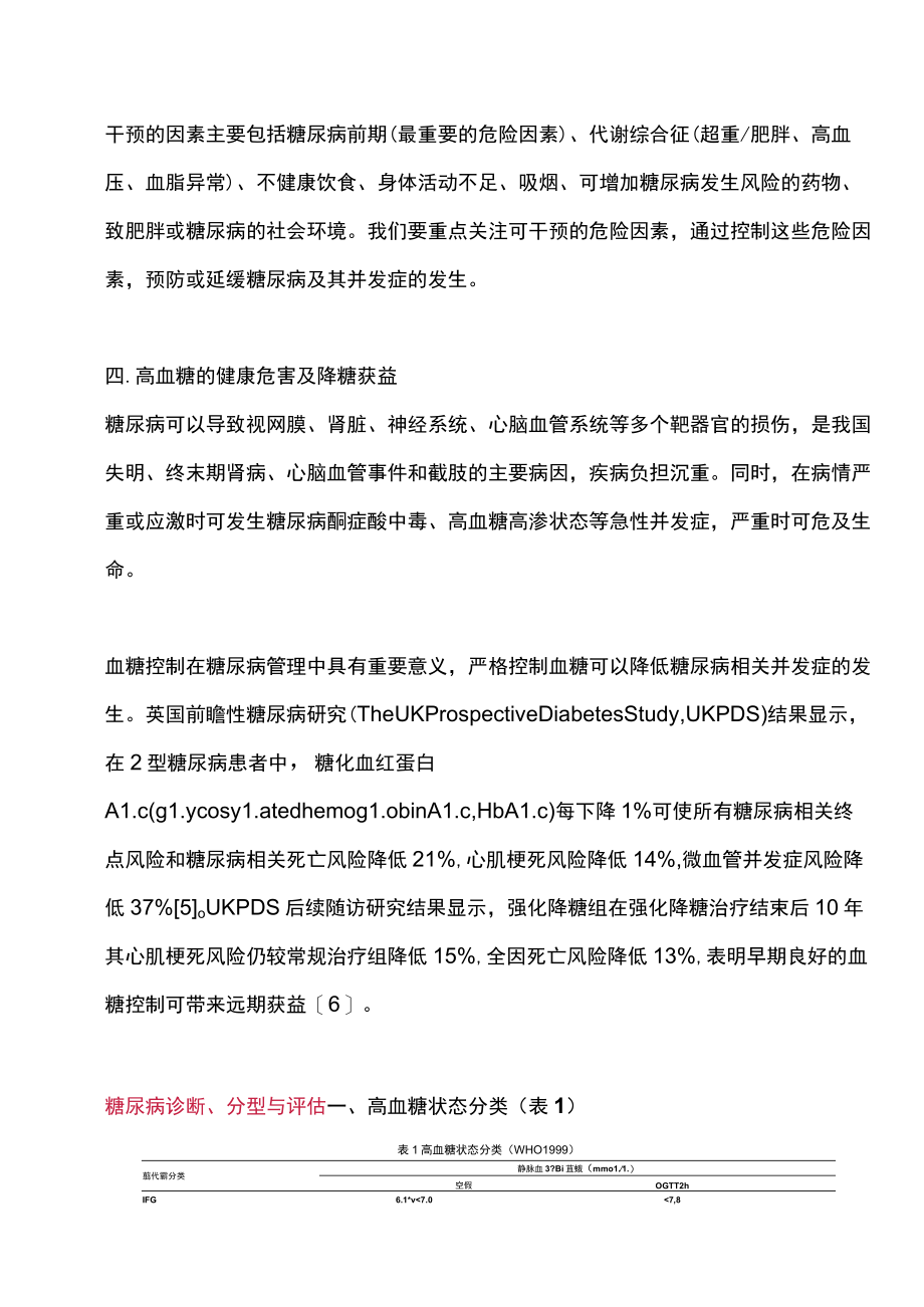 2022国家基层糖尿病防治管理手册（完整版）.docx_第2页