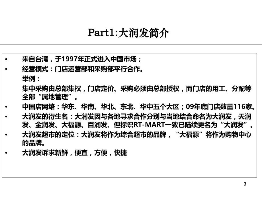 【大润发】操作手册.ppt_第3页
