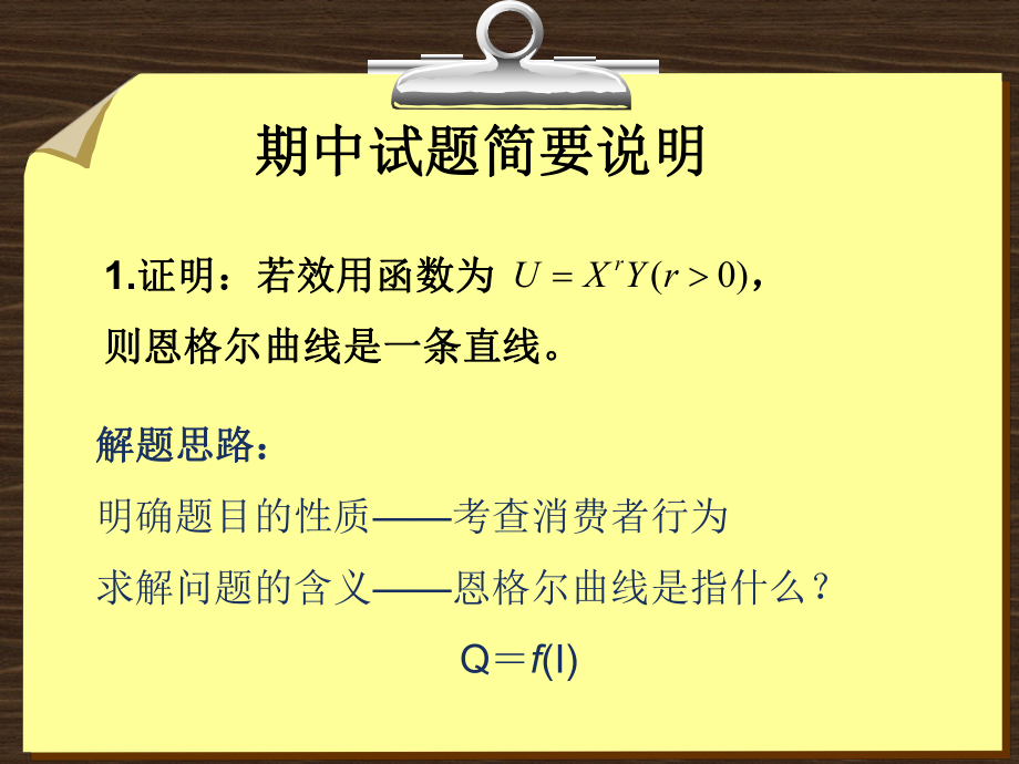 习题解答指南.ppt_第1页