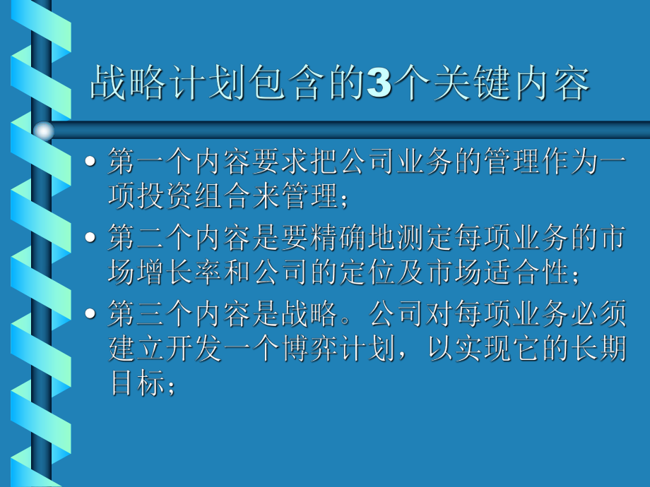 使命说明书的制定.ppt_第3页