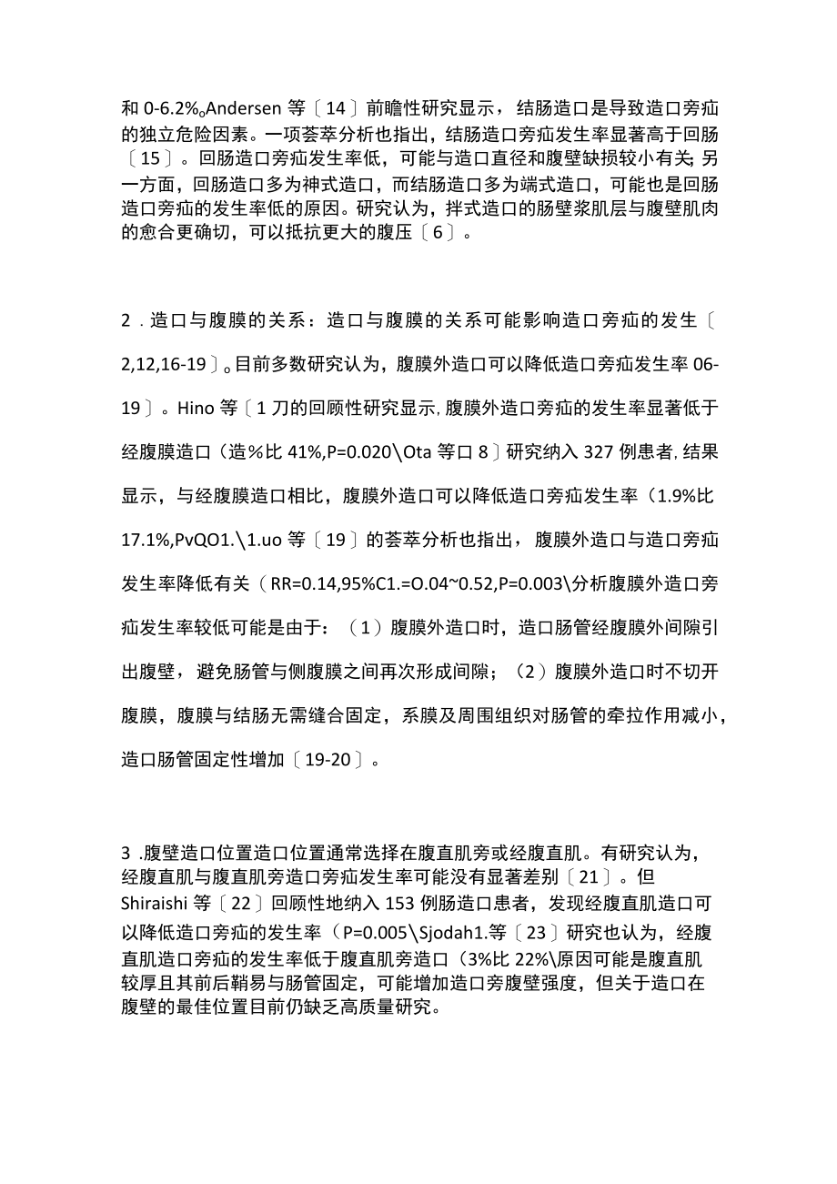 2022造口旁疝发生的危险因素及预防策略（全文）.docx_第3页