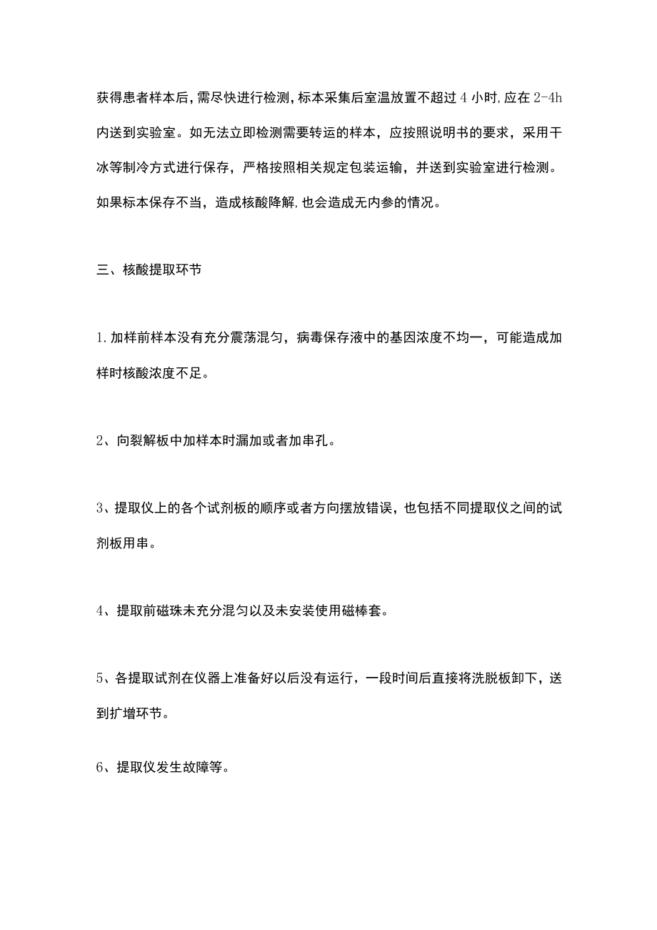 2022XG核酸检测过程中无内参的原因分析(全文).docx_第3页