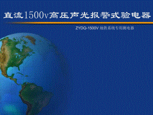 1500v验电器的使用方法.ppt