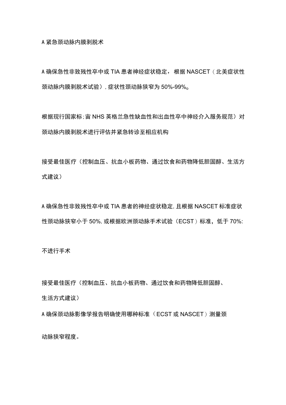 最新：＞16岁人群卒中和短暂性脑缺血发作的诊断和初期管理（全文）.docx_第3页