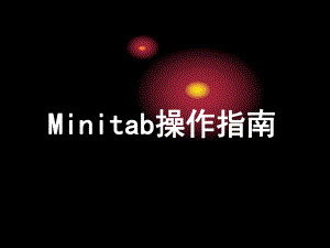 Minitab操作指南.ppt