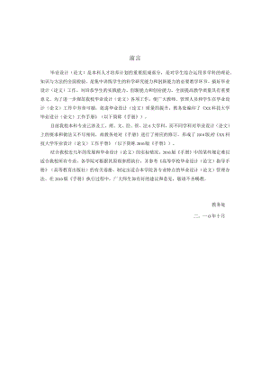 高等学校毕业设计指导工作手册.docx