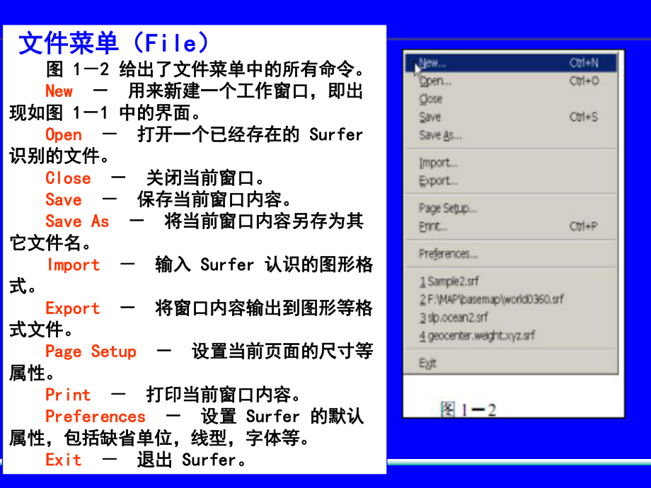surfer软件使用手册.ppt_第3页