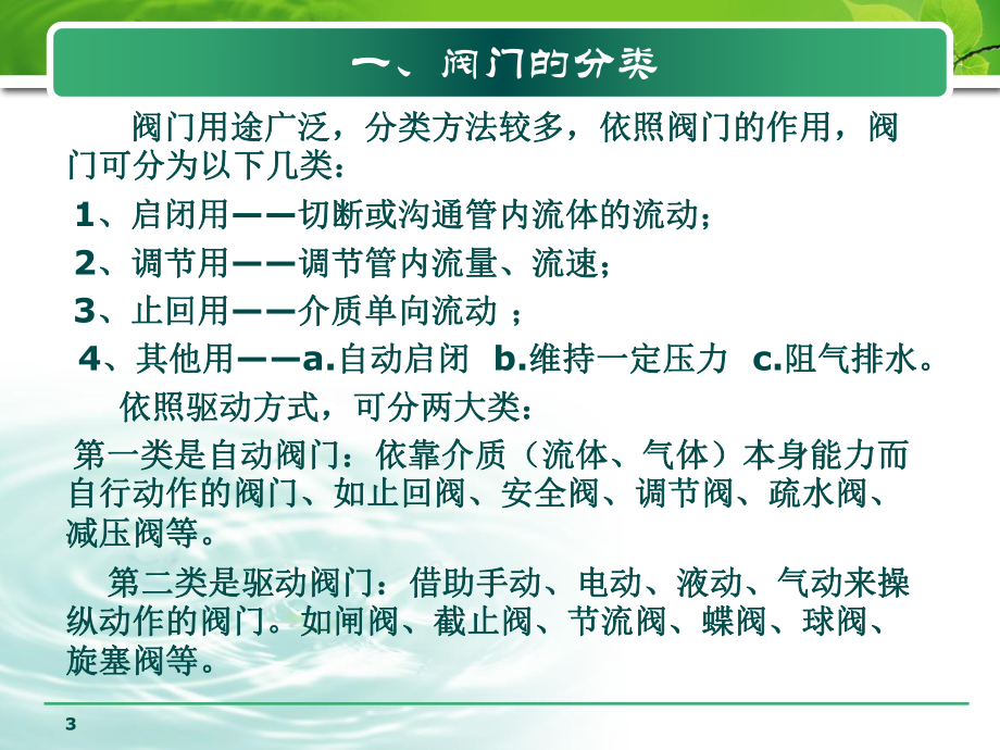 常用阀门的原理及其使用方法.ppt_第3页