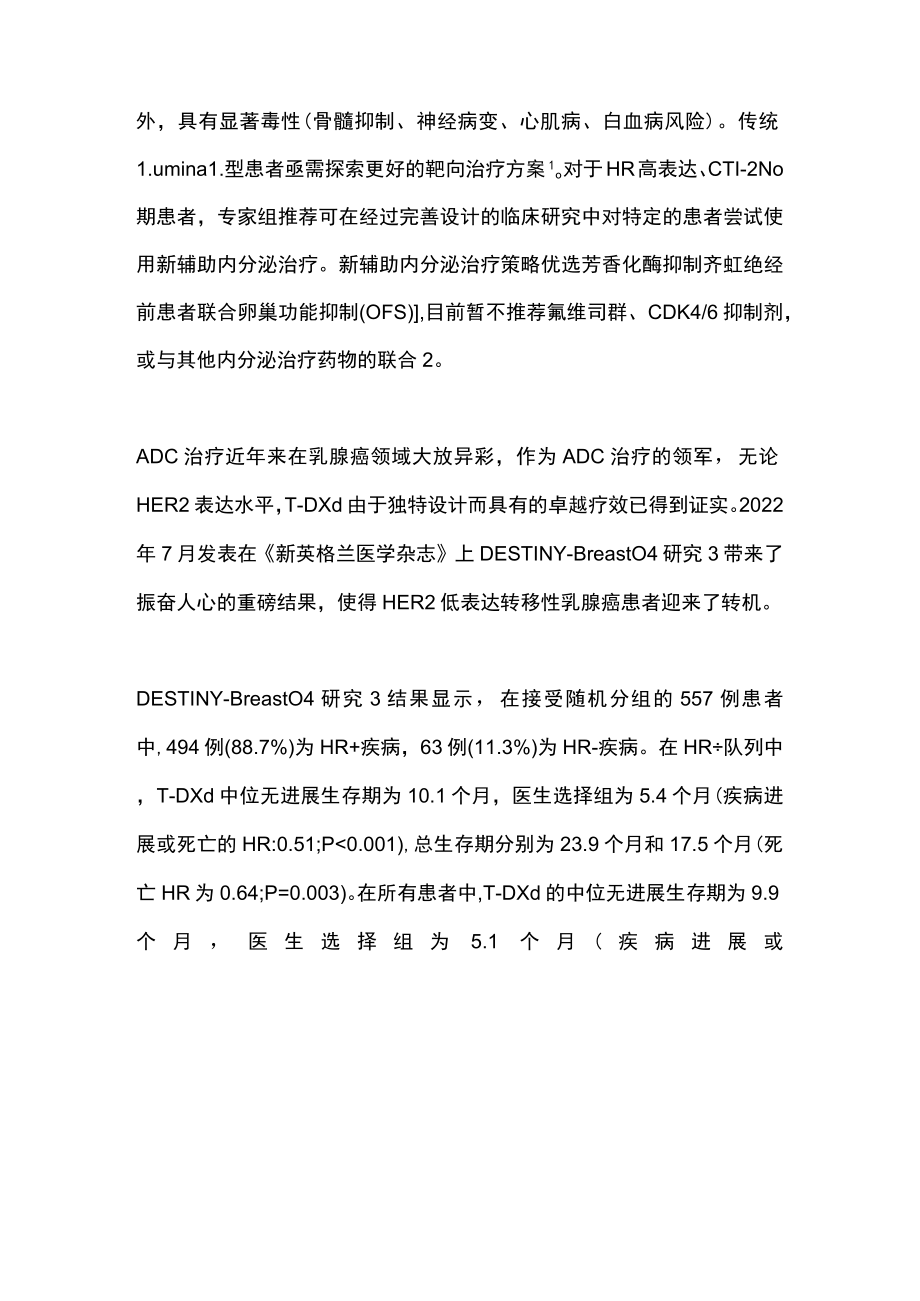 2022首个HER2低表达HR阳性早期乳腺癌新辅助II期探索研究-TALENT研究（全文）.docx_第2页