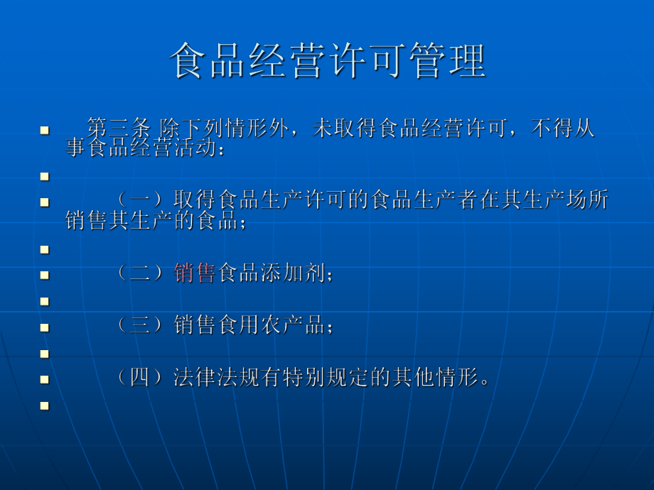 湖北省食品经营许可.ppt_第3页