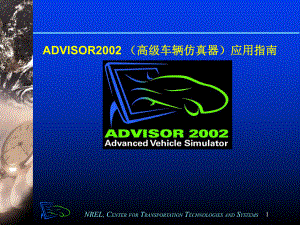 advisor2002使用指南.ppt