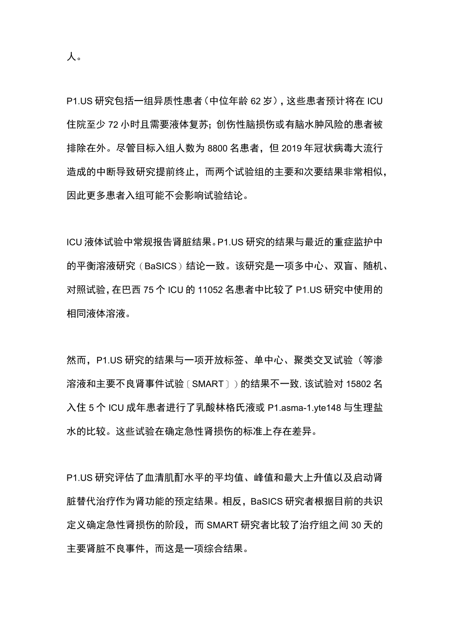 2023危重症中复苏液成分与急性肾损伤（全文）.docx_第2页