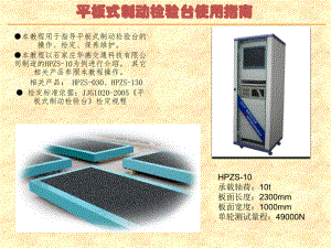 平板式制动检验台使用指南.ppt