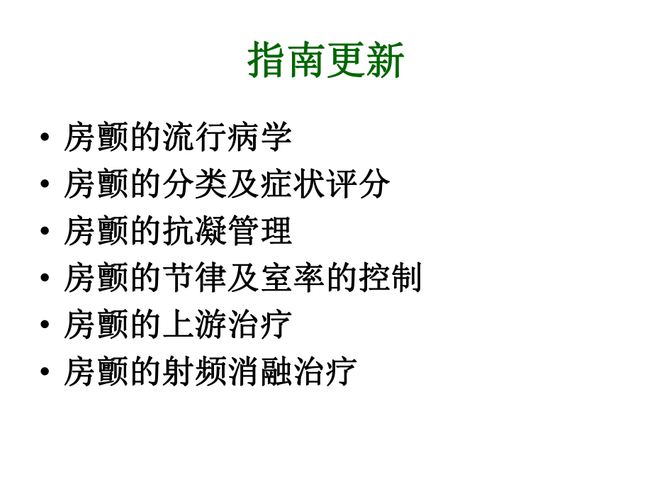 房颤治疗指南.ppt_第3页