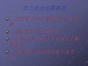 小磨床操作说明.ppt