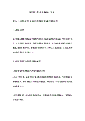 2022肌少症与骨质疏松症（全文）.docx