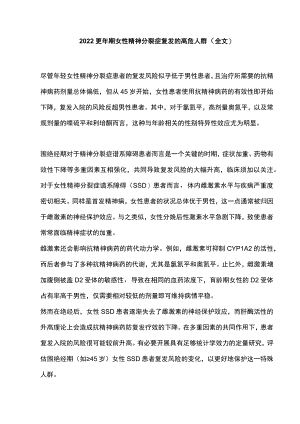 2022更年期女性精神分裂症复发的高危人群（全文）.docx