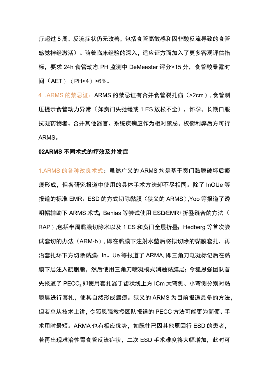 2023抗反流黏膜切除术治疗难治性胃食管反流病的进展（全文）.docx_第3页