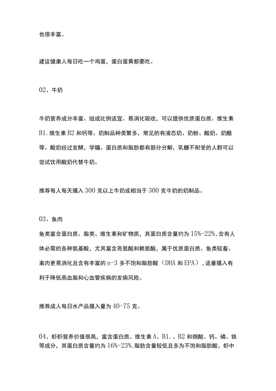 2022提高免疫力常吃的优质蛋白质食物(全文).docx_第2页