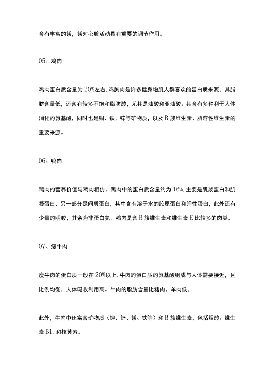 2022提高免疫力常吃的优质蛋白质食物(全文).docx_第3页