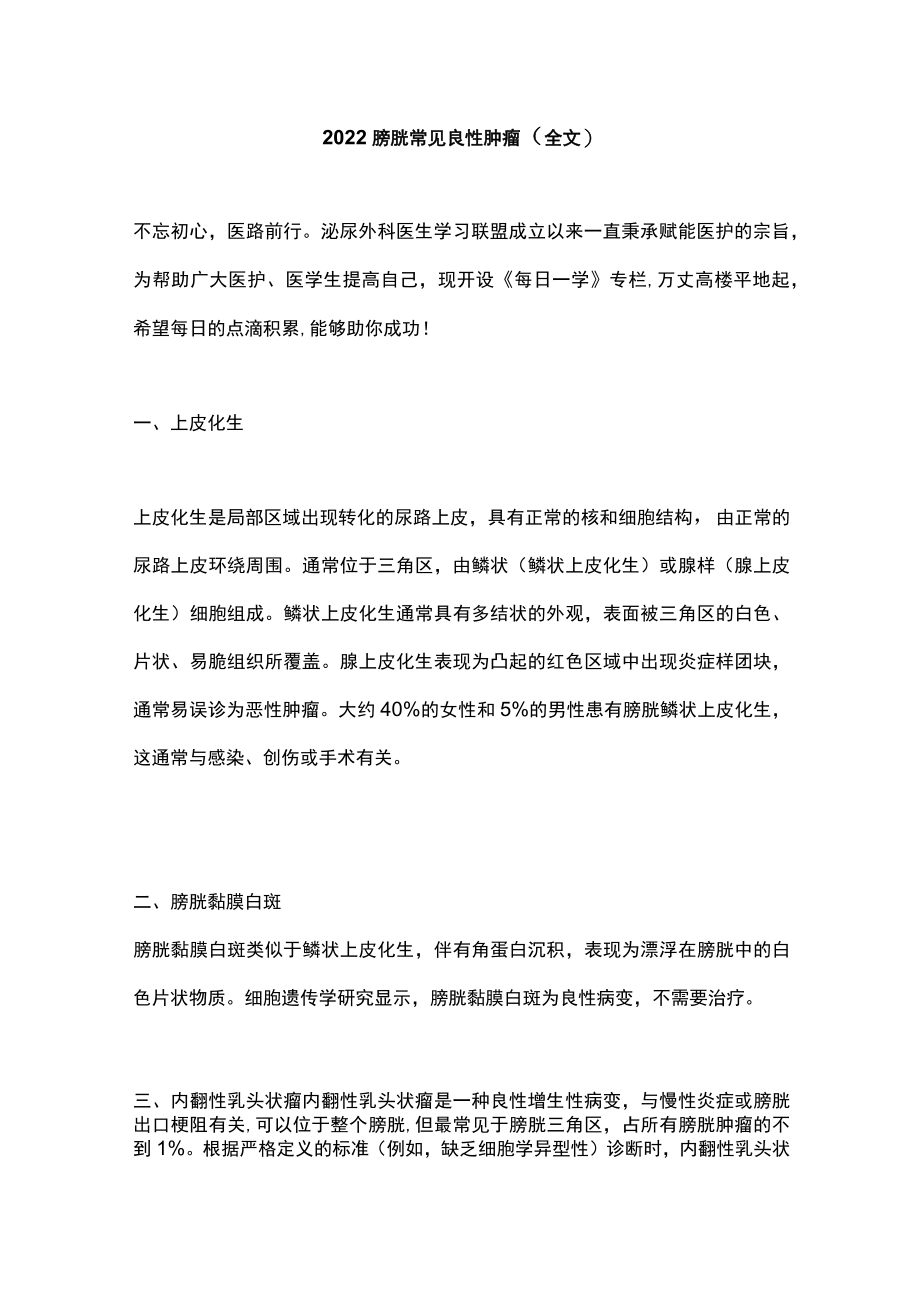 2022膀胱常见良性肿瘤(全文).docx_第1页