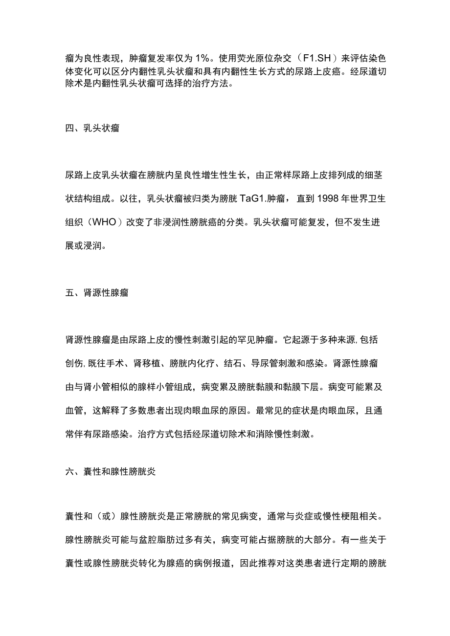 2022膀胱常见良性肿瘤(全文).docx_第2页
