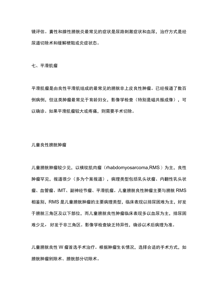 2022膀胱常见良性肿瘤(全文).docx_第3页