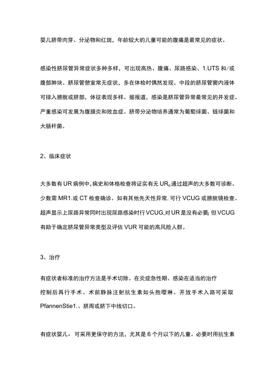 2022年EAU儿童期罕见病（全文）.docx_第2页