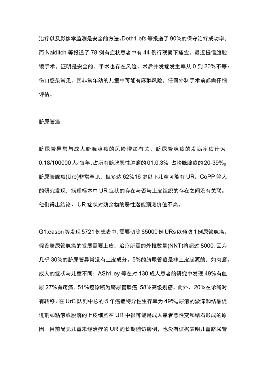2022年EAU儿童期罕见病（全文）.docx_第3页
