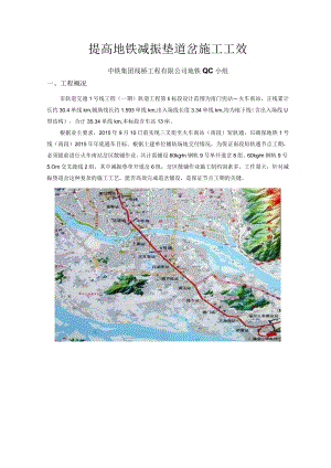 轨道工程QC小组提高地铁减振垫道岔施工工效成果汇报书.docx
