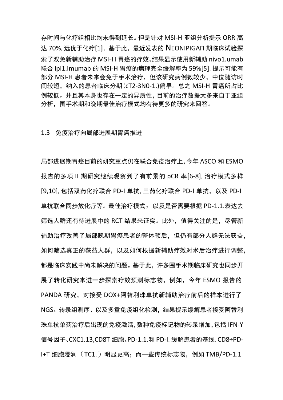 2022年度胃癌治疗进展（全文）.docx_第3页